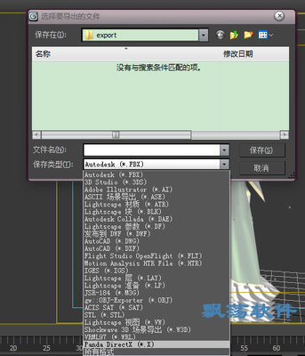 3DS MAX Plugins导出插件：PandaDirectXMaxExporter导出.x文件各 3ds max 2016