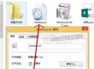 详细解读Desktop.ini 桌面desktop.ini