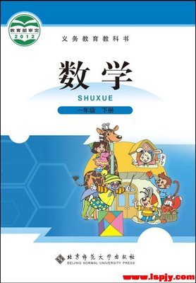 北师大版小学电子课本 小学北师大版数学