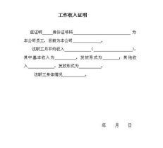 稳定的收入=稳定的工作？ 稳定收入来源证明