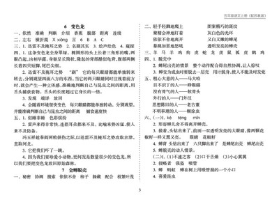 苏教版五年级科学上册教学计划 一年级学情分析