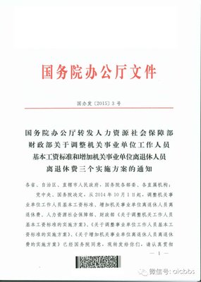 [转载]关于调整机关事业单位工作人员基本工资标准实施方案的通知 机关事业调整基本工资