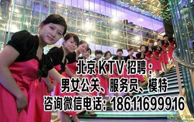 北京公关小姐 北京那个ktv小姐漂亮