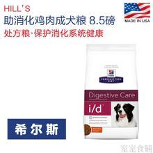 希尔斯处方粮的选择——犬 希尔斯id处方粮