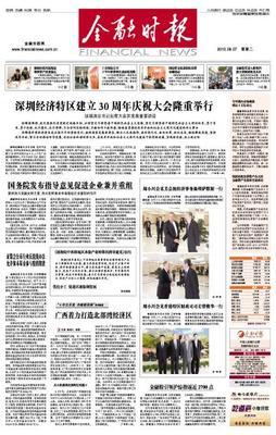 金融时报社数字报刊平台 金融类报刊