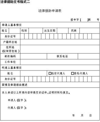 常用法律文书范本库 法律援助格式文书范本