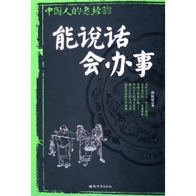 【转载】求人办事需要技巧 求人办事说话技巧