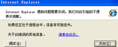 ie6频频遭遇错误签名mshtml.dll，ie遇到问题需要关闭。 c mshtml