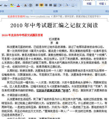 2010年中考语文记叙文阅读题及答案汇总（1） 2016中考记叙文阅读题