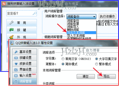 如何将QQ拼音词库导入搜狗以及将搜狗词库导入QQ拼... qq拼音如何导入词库