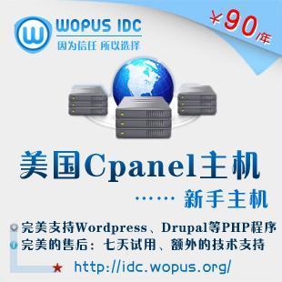 wopus主机优惠码帮你省钱，Wopus主机优惠码发送中 wopusidc