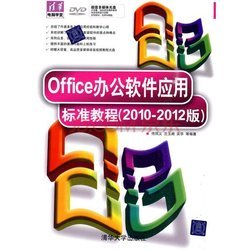 《office 办公软件视频教程全集》 office办公软件教程