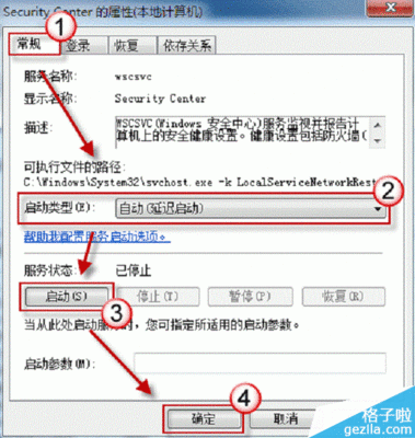 [转载]windows安全中心服务无法启用 windows安全中心服务