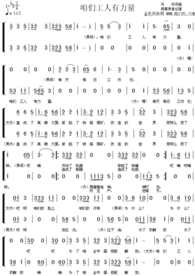 合唱咱们工人有力量简谱,合唱咱们工人有力量歌谱,合唱咱们工人有 映山红合唱简谱歌谱