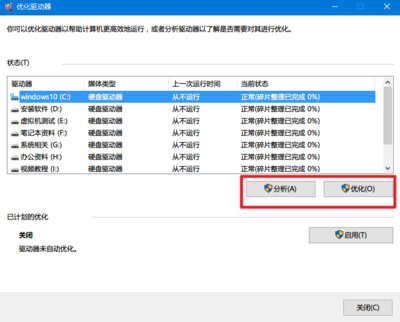 怎样进行磁盘碎片整理 win10磁盘碎片整理程序