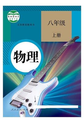 人教版高一物理上册视频001 人教版高一物理教案