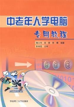 [转载]中老年人学电脑视频教程 中老年人学电脑视频