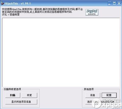 HijackThis详解 hijackthis 绿色版