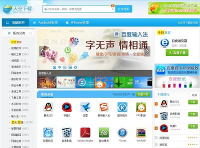 天空软件站--软件下载说明 天空软件站官网