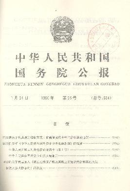 国务院令[2001]第301号--《中华人民共和国外资企业法实施细则》 外资企业法 2016