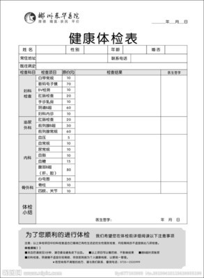 健康体检表 健康体检表样本图片