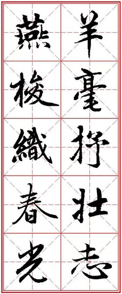 羊年五字春联 七字春联