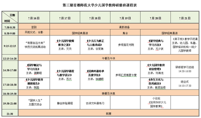 首师大的774 首师大的课表