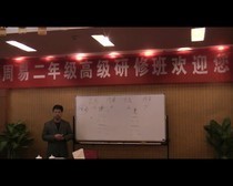 邵伟华大师周易预测学讲义|梅花心易 周易预测学讲义