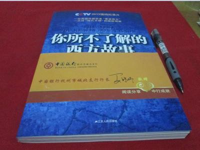 你所不了解的西方故事 纪录片 戴雨果 西方关于中国的纪录片