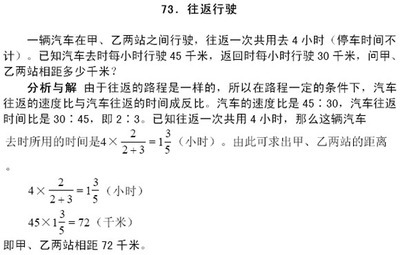 奥数及趣味数学题目录 小学奥数数学题