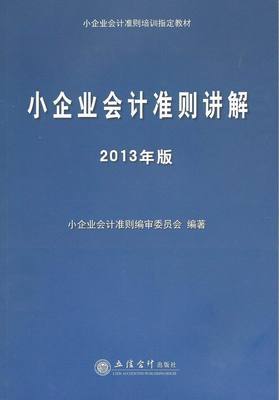 执行《企业会计准则》问答 执行会计准则情况代码