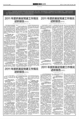 党建工作述职报告（共4篇） 基层党建述职报告