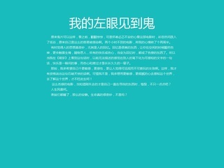 我的左眼见到鬼 我的左眼见到鬼小说