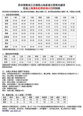 >常熟到上海浦东机场班车，机场大巴，上海浦东到常熟 上海浦东机场大巴