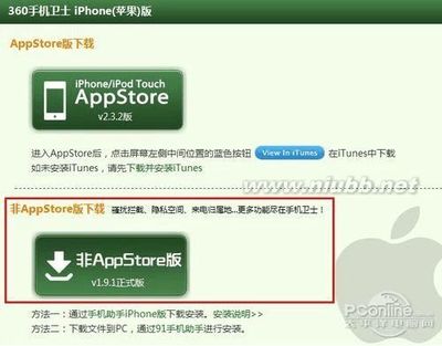 iPhone防盗软件实用吗? iphone手机防盗软件