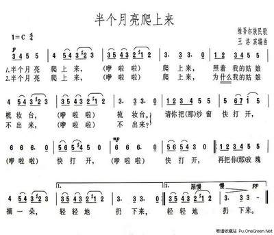 黄梅戏——《半个月亮》 半个月亮爬上来 简谱