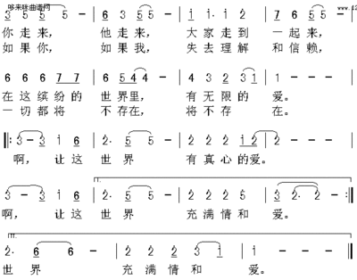 对人充满爱 让世界充满爱歌词