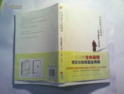 仓央嘉措，只为途中与你相见 只为途中与你相见番外