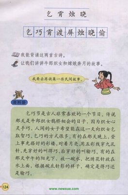 古诗两首－《乞巧》《嫦娥》（小学语文整合课题　　案例） 古诗两首乞巧嫦娥