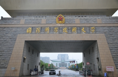 国防科技大学2 国防科技大学研究生