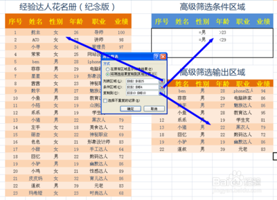 Excel高级筛选详解(2) excel2003高级筛选