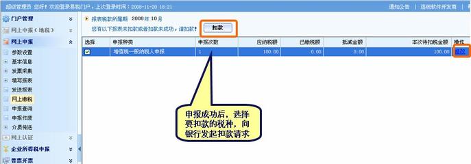 天津网上报税系统申报流程 国税零申报报税流程