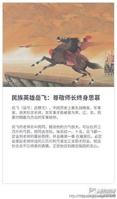 【名人尊师重道的典范故事】故事一、民族英雄岳飞，尊敬师长终身 尊敬师长的故事或名言