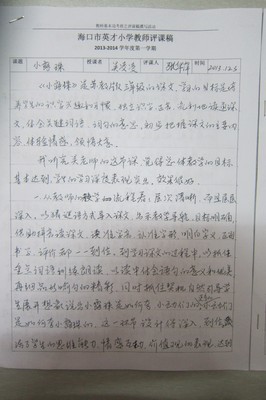 评课稿的基本写法 钢笔字基本笔画的写法