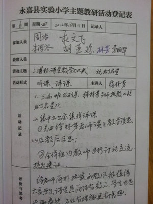 语文教研活动记录 小学语文教研活动记录