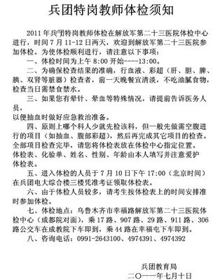 新疆特岗教师考试资料(1) 新疆特岗教师招聘网