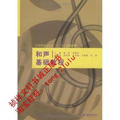 和声学基础与和声学习的方法（推荐）