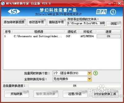 mp4/rm转换专家如何使用 mp4 rm转换专家白金版