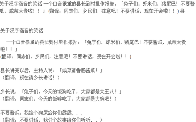 汉字笑话 关于汉字的谐音笑话