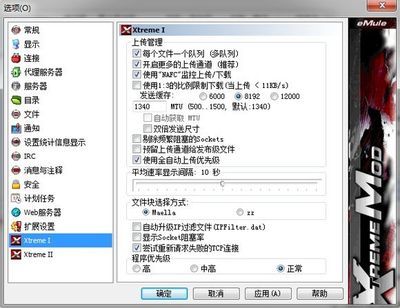 【新手傻瓜设置】emule详细设置 emule设置教程